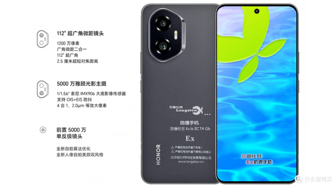 京朗仕特防爆手机M11