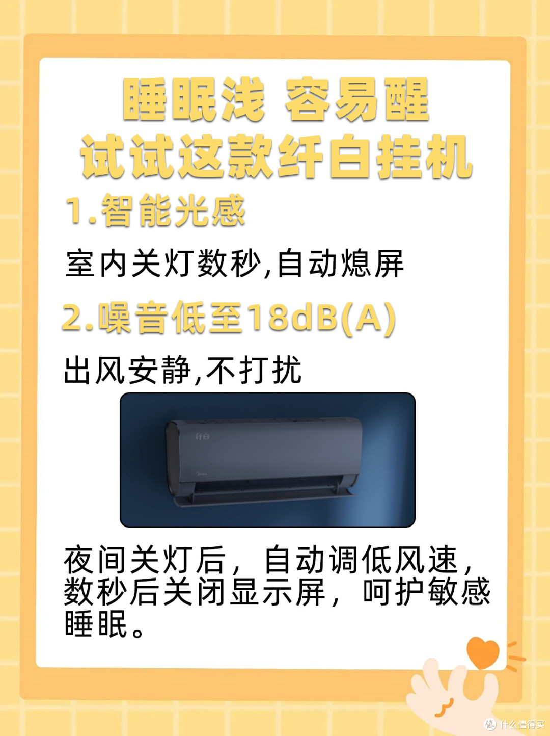 睡眠浅星人闭眼入！美的纤白挂机超神啦