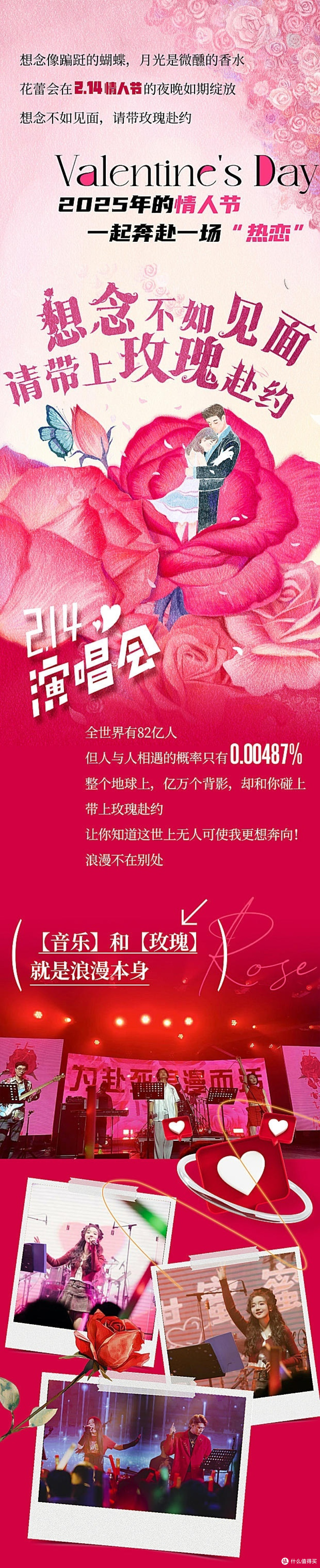 情人节浪漫演出体验：大连“想念不如见面”演唱会之旅