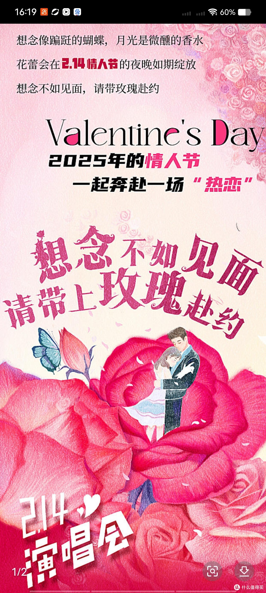 情人节浪漫演出体验：大连“想念不如见面”演唱会之旅