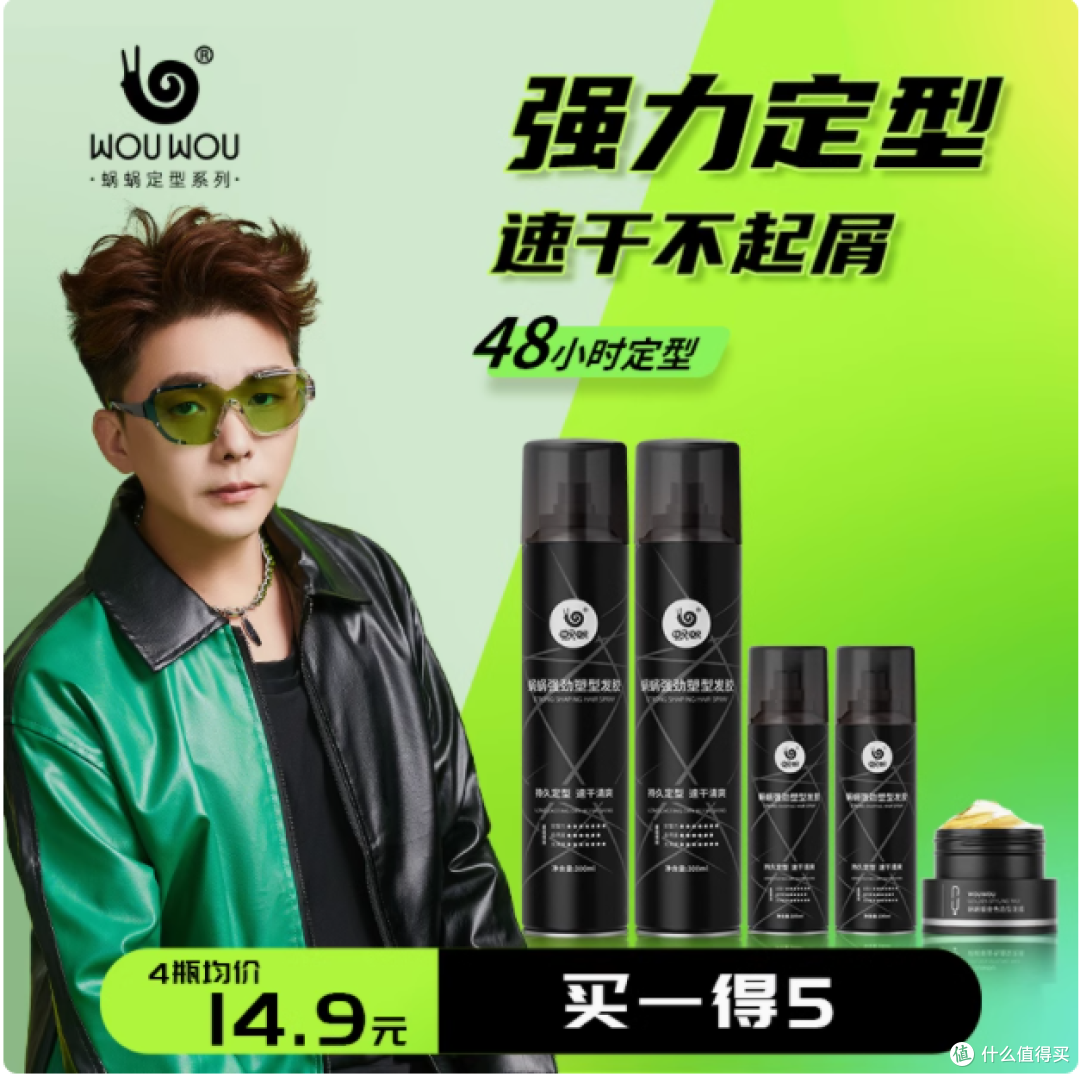 男士发型神器:蜗蜗发胶系列全解析