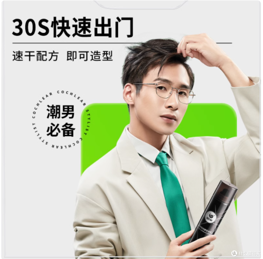 男士发型神器:蜗蜗发胶系列全解析