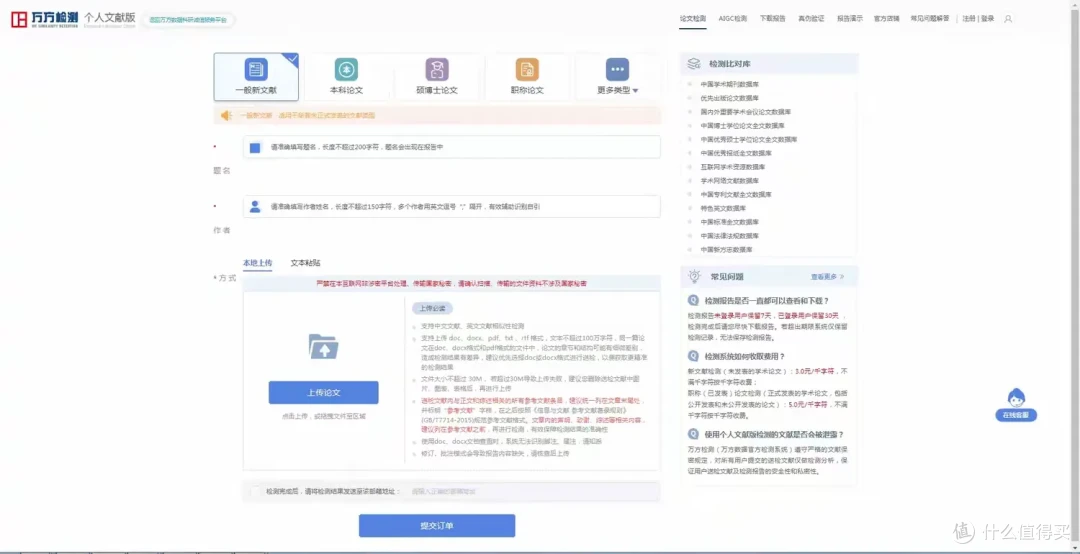 论文查重工具盘点