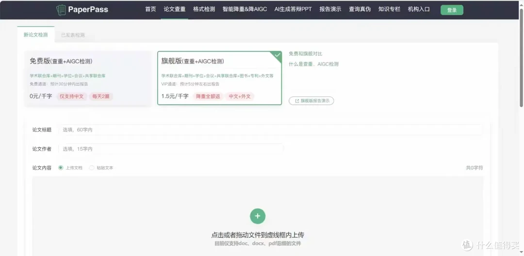 论文查重工具盘点