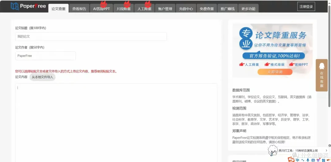 论文查重工具