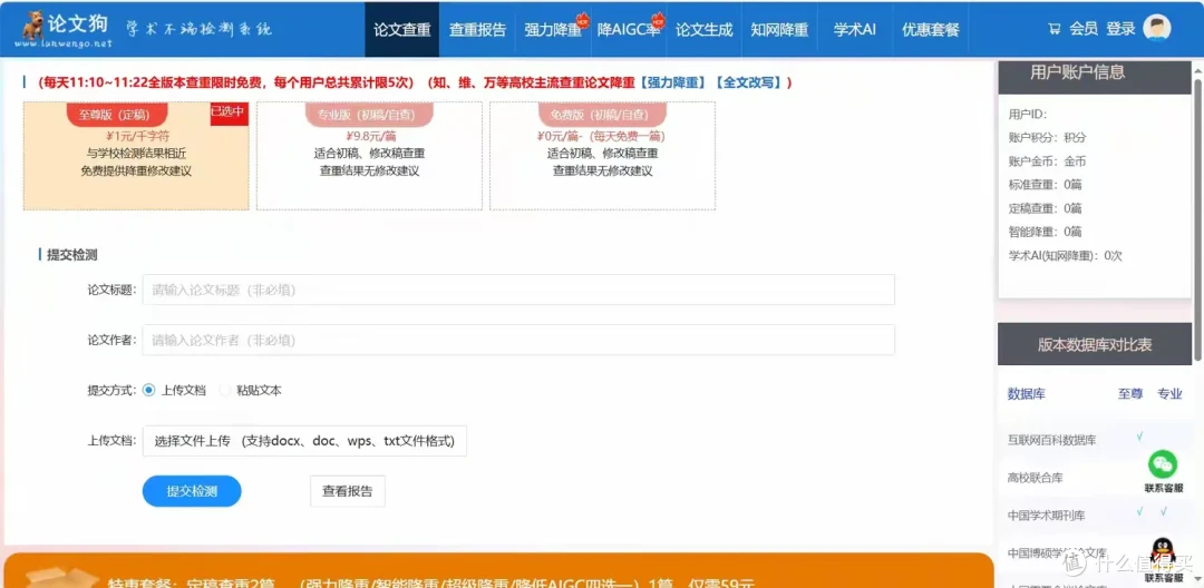 10大论文查重工具排行