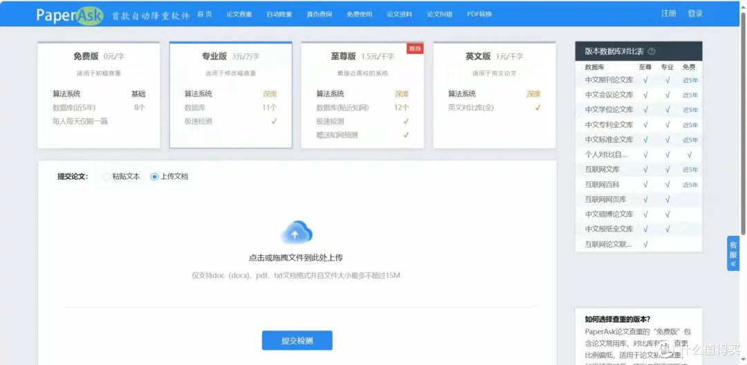 论文查重工具推荐