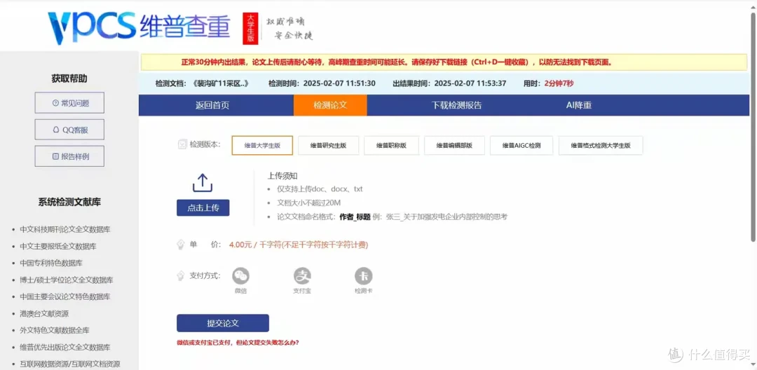 必备的论文查重免费工具推荐
