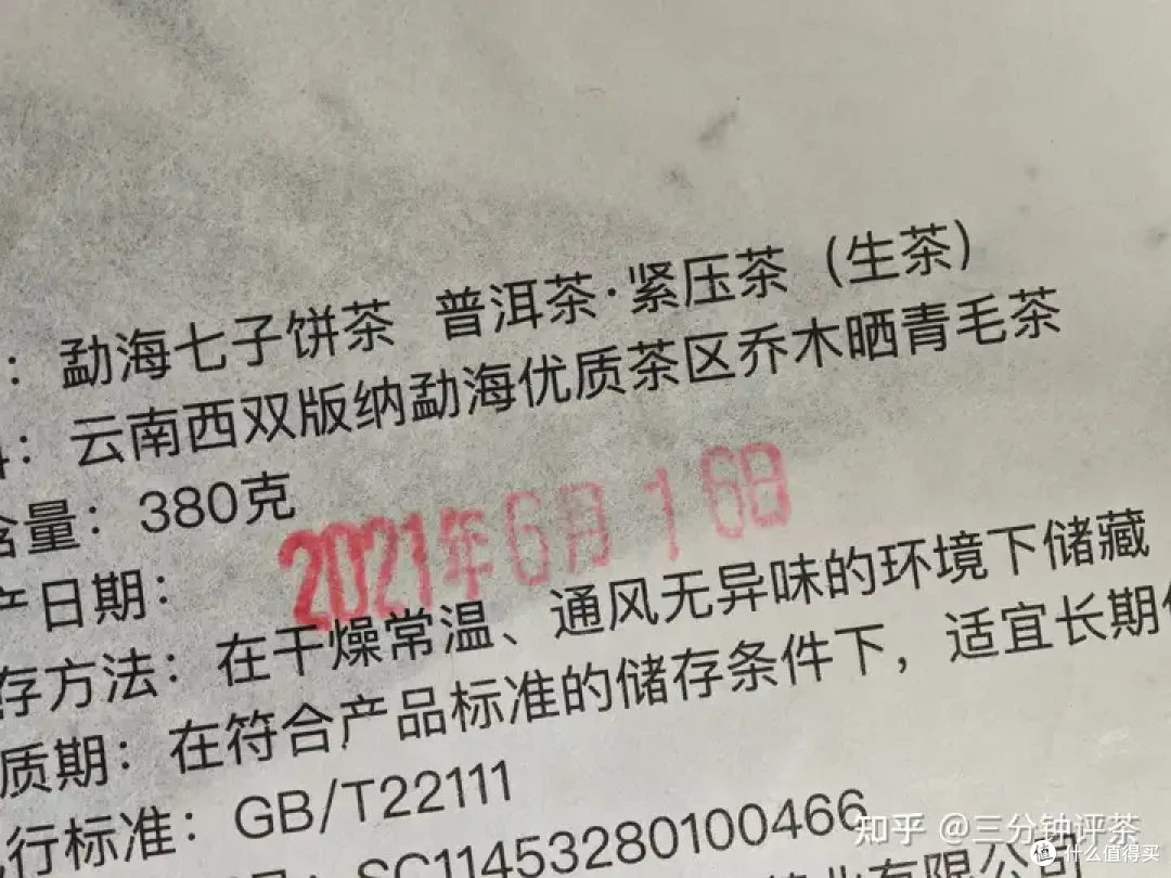 龙园号的普洱生茶怎么样?龙园号七子饼茶2021生普品鉴| NO.368