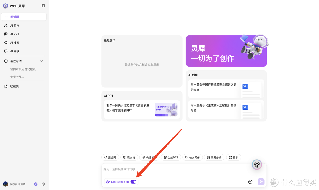 WPS重磅更新！直接集成DeepSeek，保姆级一键使用教程