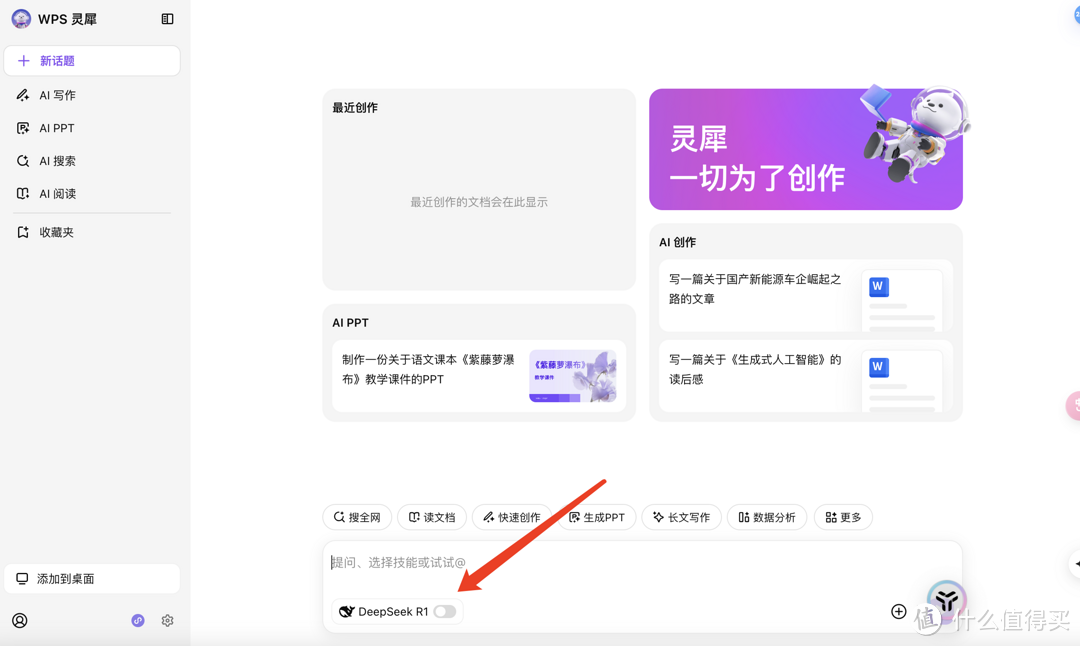 WPS重磅更新！直接集成DeepSeek，保姆级一键使用教程