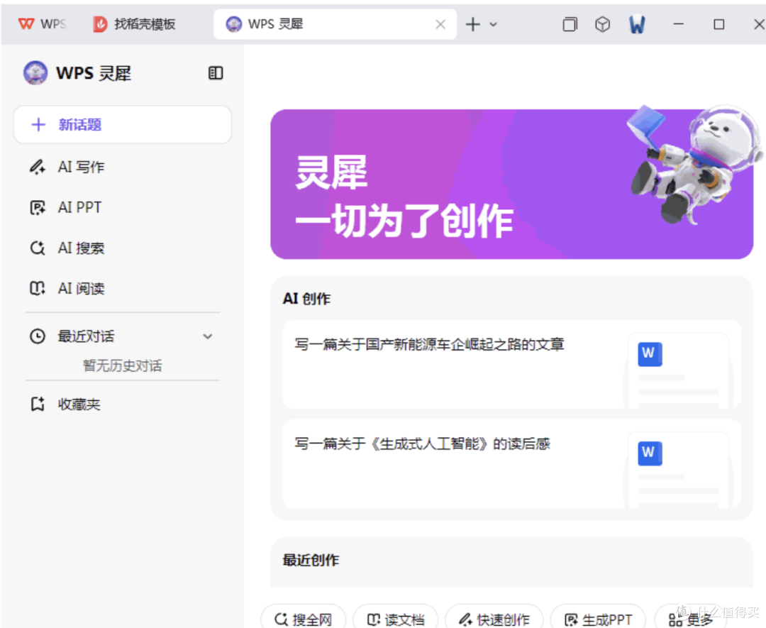 工作效率提升十倍!超超超简单的WPS接入deepseek教程来了