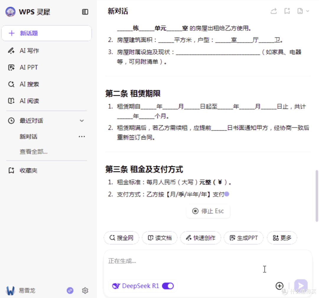 工作效率提升十倍!超超超简单的WPS接入deepseek教程来了
