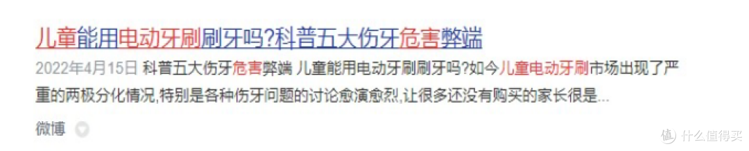 儿童电动牙刷好嘛？宝妈防范三大危害风险！