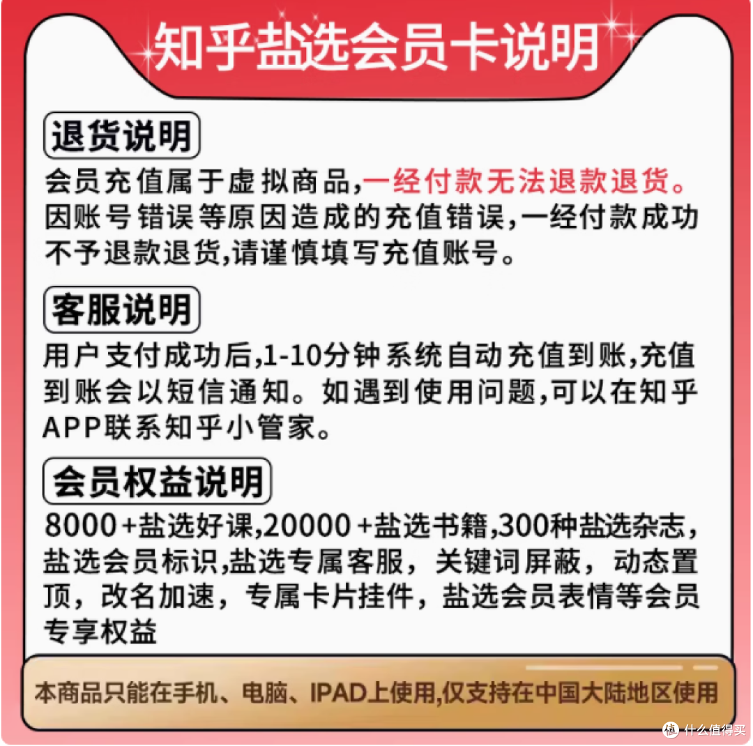 知乎盐选会员:开启知识盛宴的年度通行证