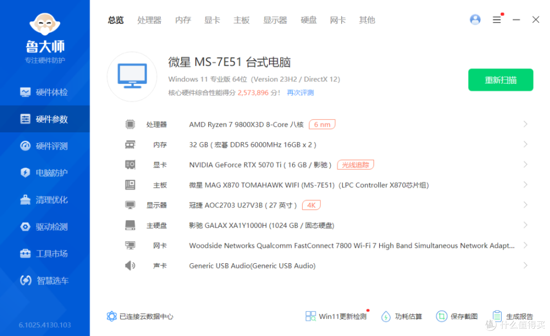性能直逼4080S?RTX5070Ti金属大师OC显卡搭配9800X3D装机实测