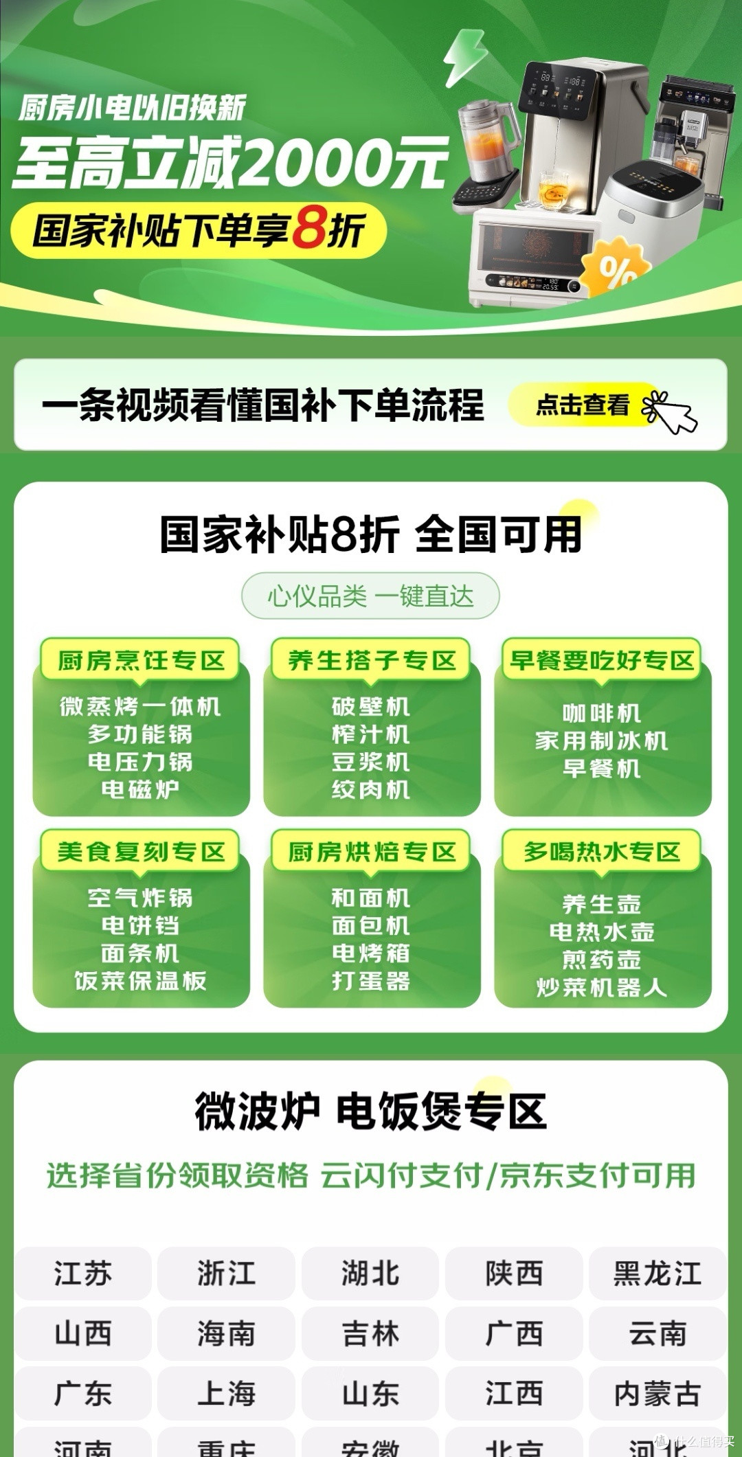 2025国补政策下,AI家电你选了什么?