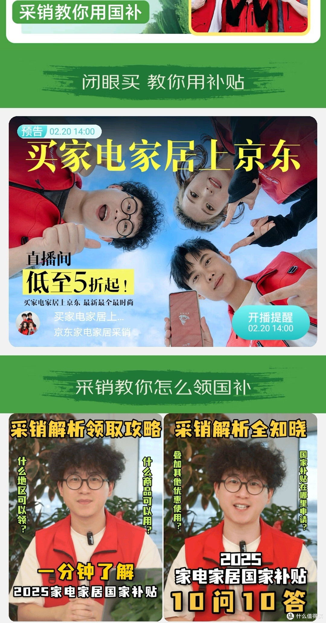 2025国补政策下,AI家电你选了什么?