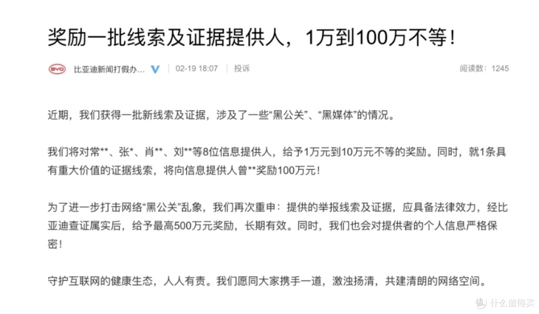 100万元!比亚迪针对1位具有重大价值的证据提供人奖励100万元
