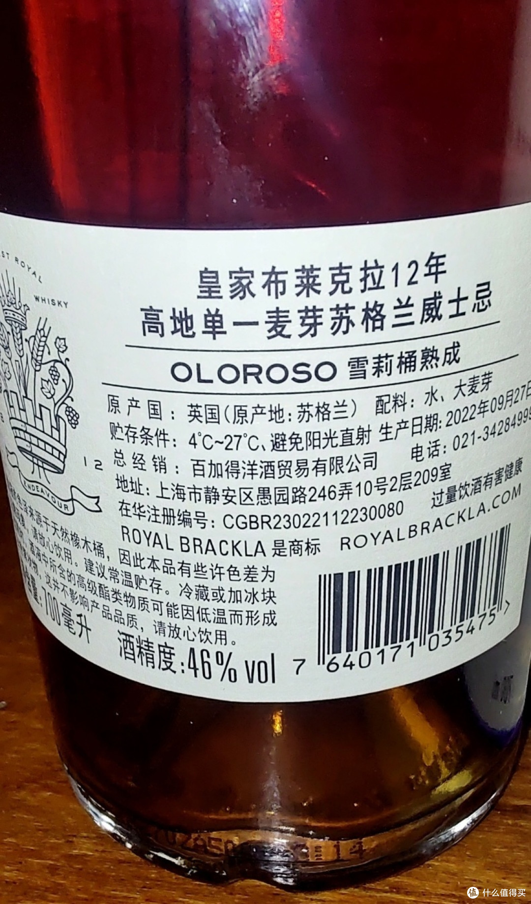 皇家布莱克拉12年真好喝