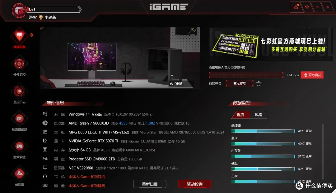 iGame RTX 5070 Ti AD OC ,首发开箱测试DLSS 4 AI加持