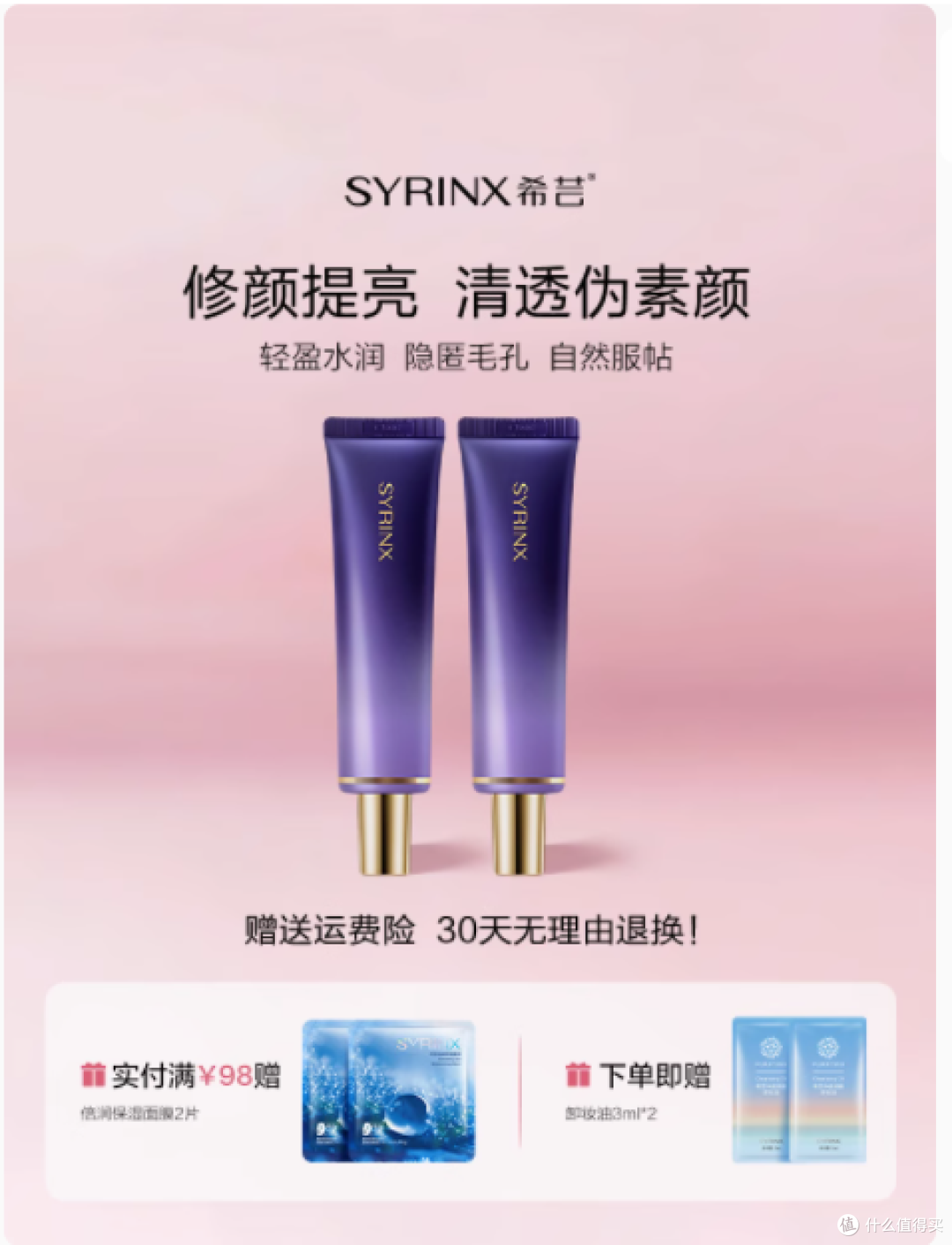 希芸净颜修容隔离霜:打造自然裸妆的平价宝藏