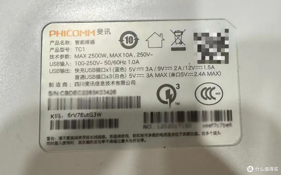 当年999元的斐讯智能插排，内置10个插孔，如今二手49元