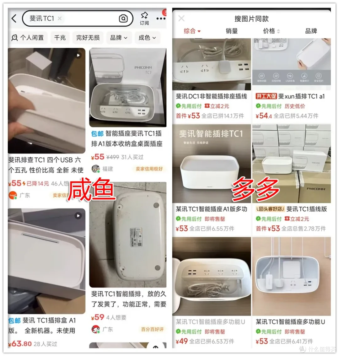 当年999元的斐讯智能插排，内置10个插孔，如今二手49元