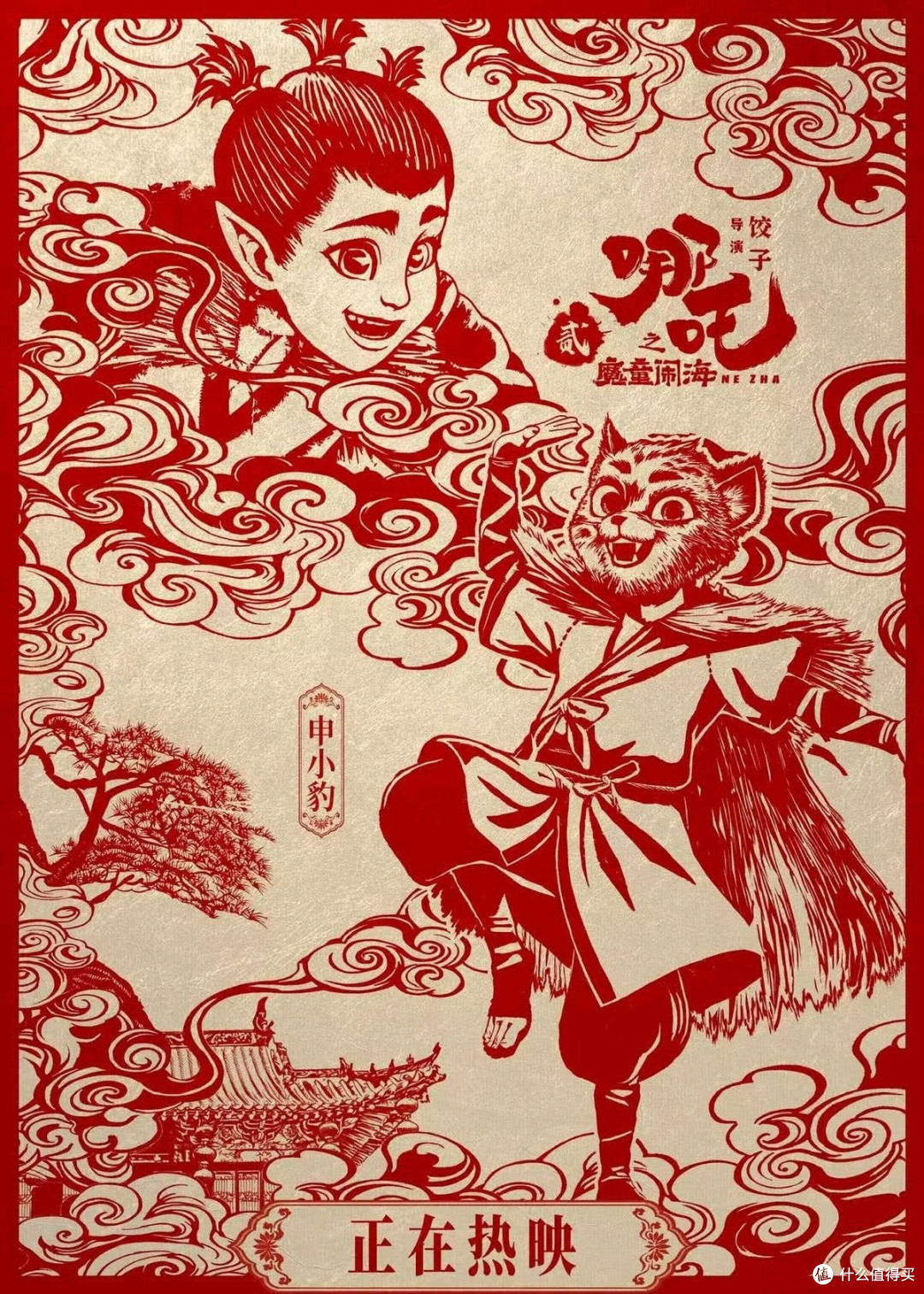 哪吒:一面照见中国动画未来的镜子
