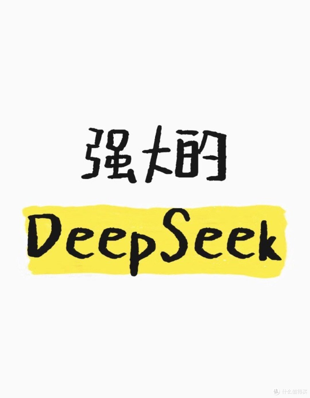 论如何利用DeedSeek助你发爆款文章