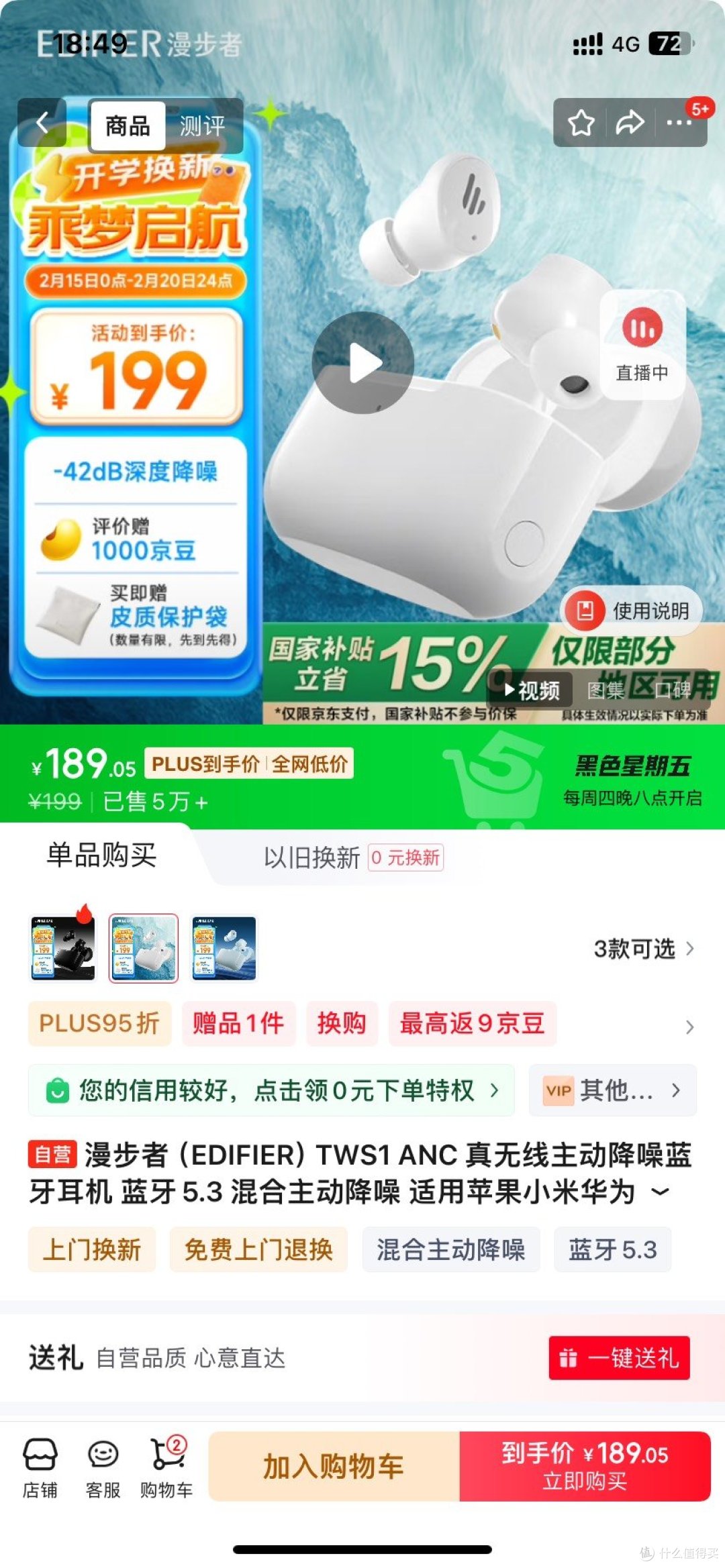 漫步者TWS1 ANC,降噪新宠