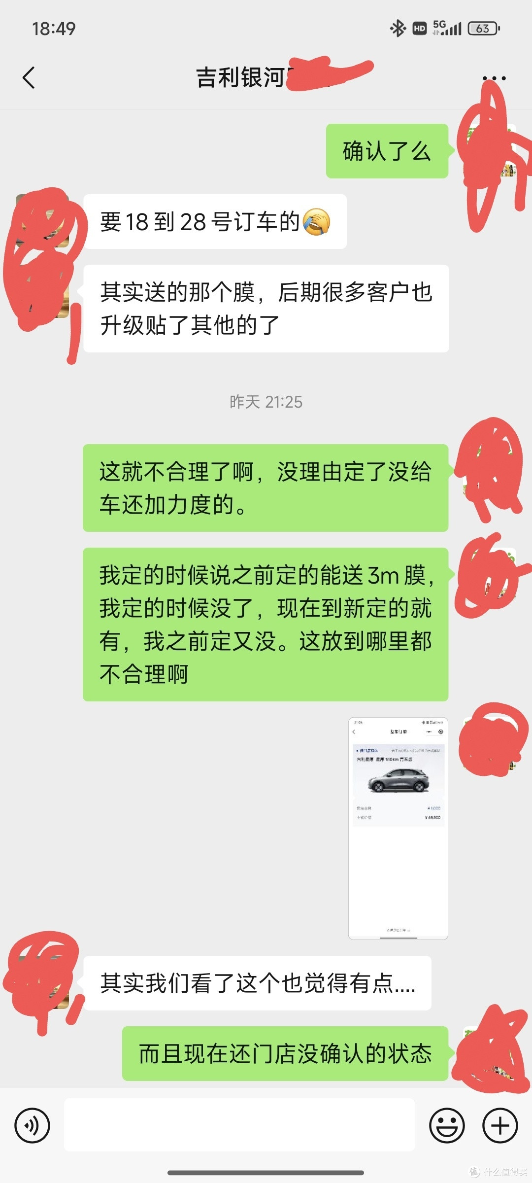 定了吉利星愿,结果车没到还不能享受新优惠