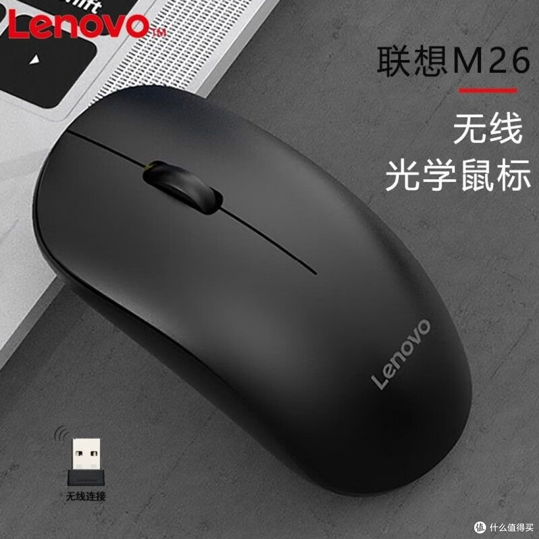 40元以下无线鼠标推荐,联想M26实力出圈