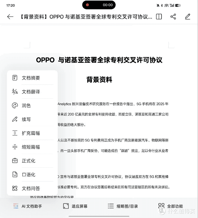 OPPO Find N5评测 厚度做减法配置做加法