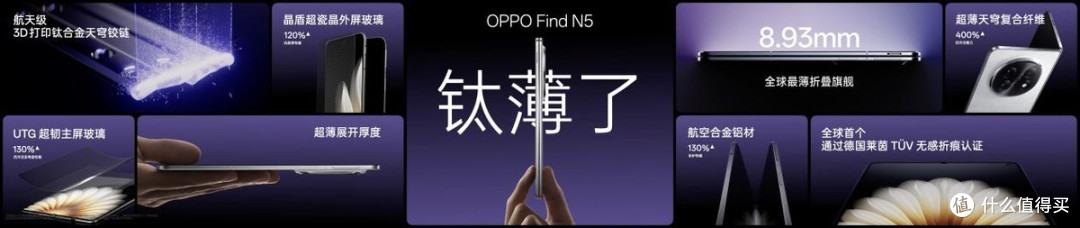 全球最薄折叠旗舰OPPO Find N5正式发布 8999起