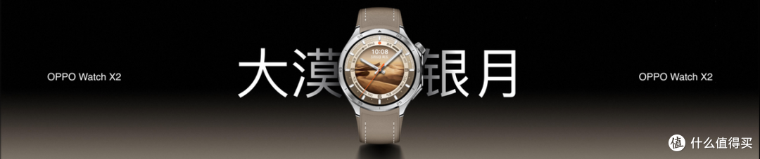 OPPO Watch X2全新发布，安卓表皇再进化