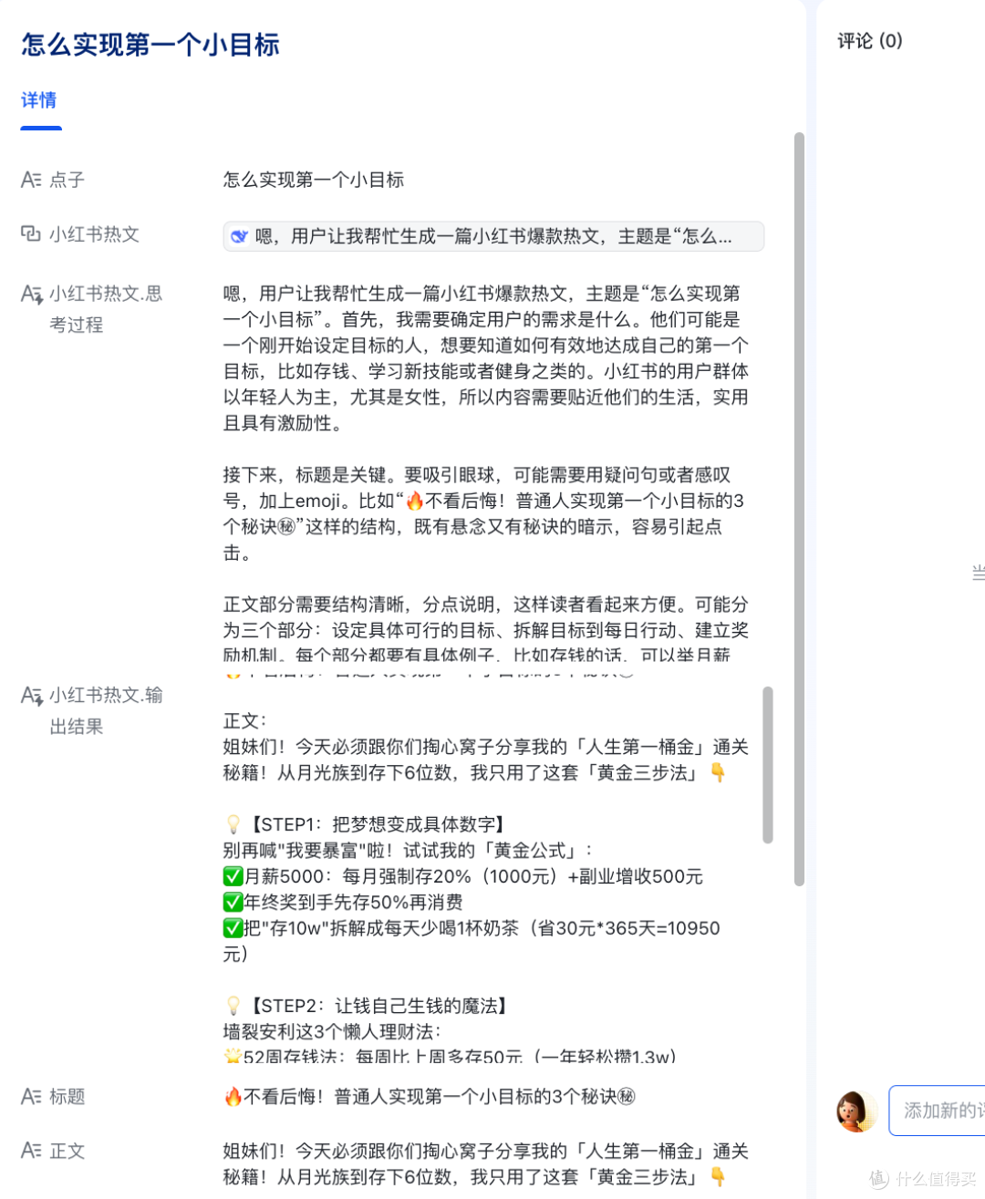 Deepseek费劲加入部署到office?不如直接用飞书多维表格中的DS!