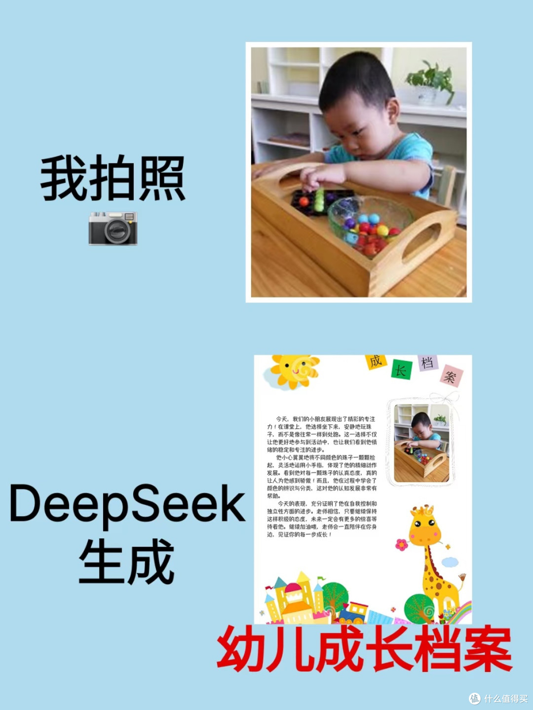 幼师必备!DeepSeek模式让工作轻松翻倍