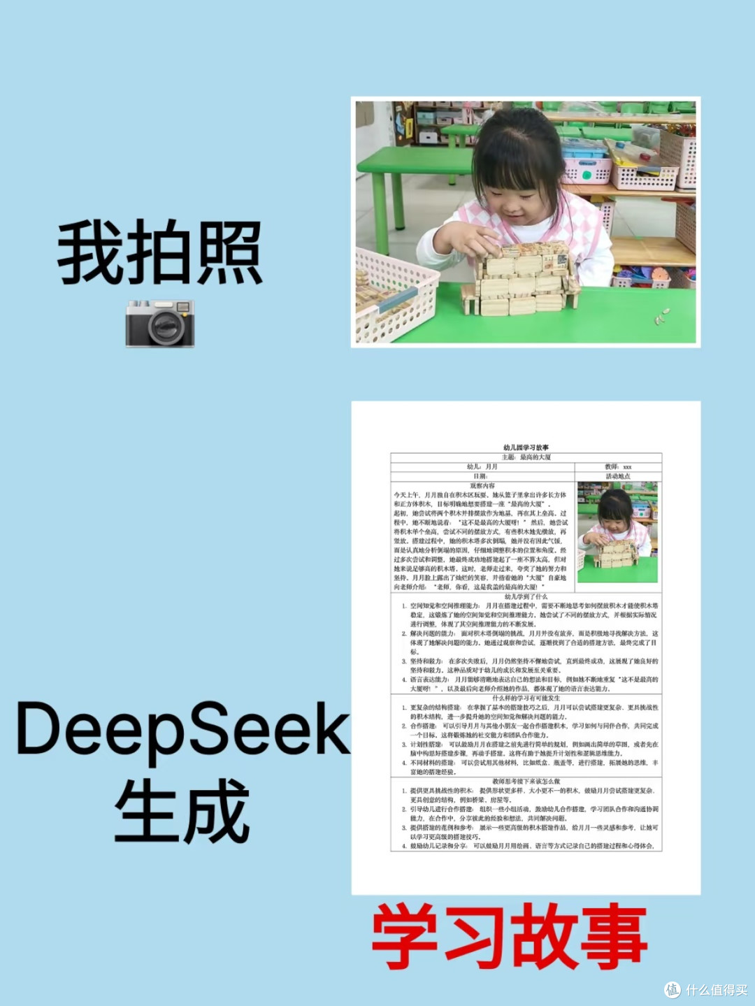 幼师必备!DeepSeek模式让工作轻松翻倍
