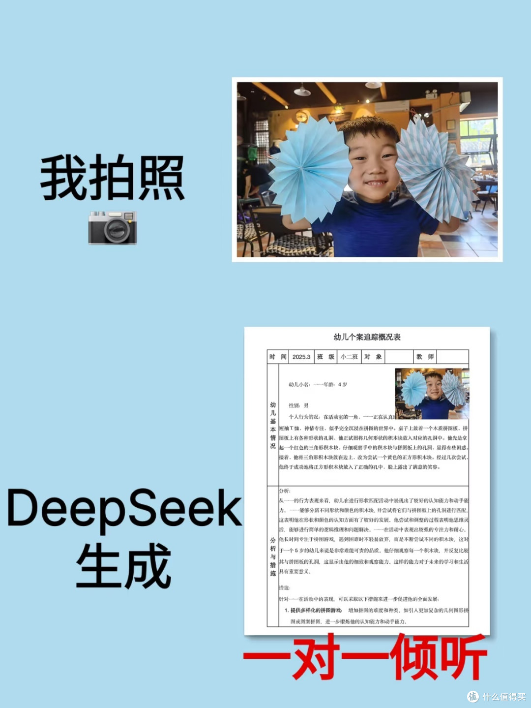 幼师必备!DeepSeek模式让工作轻松翻倍