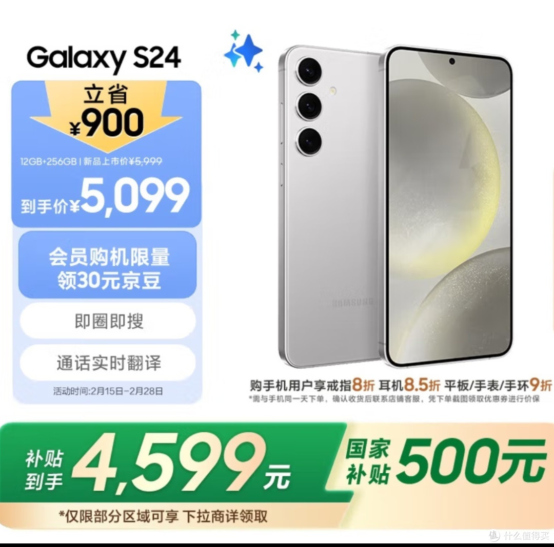三星Samsung Galaxy S24 AI：国补加持性价比之王，你值得拥有！