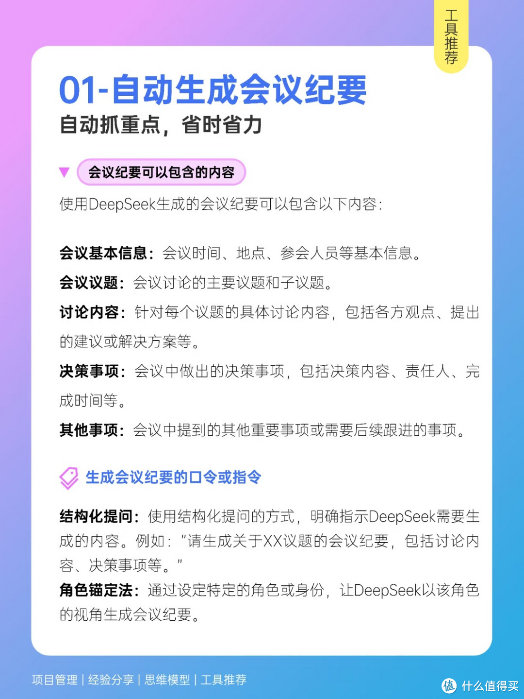 DeepSeek助力打工人：开启高效办公新时代