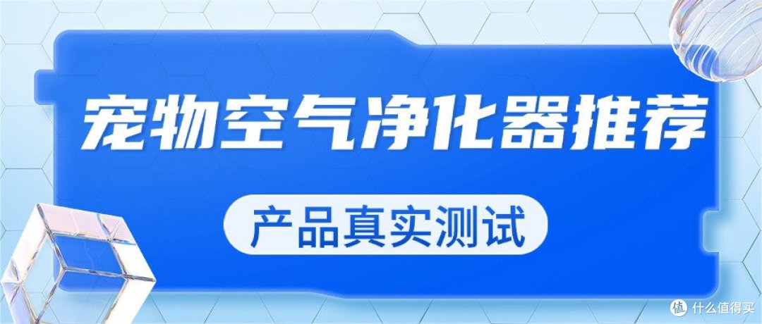 希喂IAM、霍尼韦尔吸猫毛哪个空气净化器好?榜单测评谁是领军者