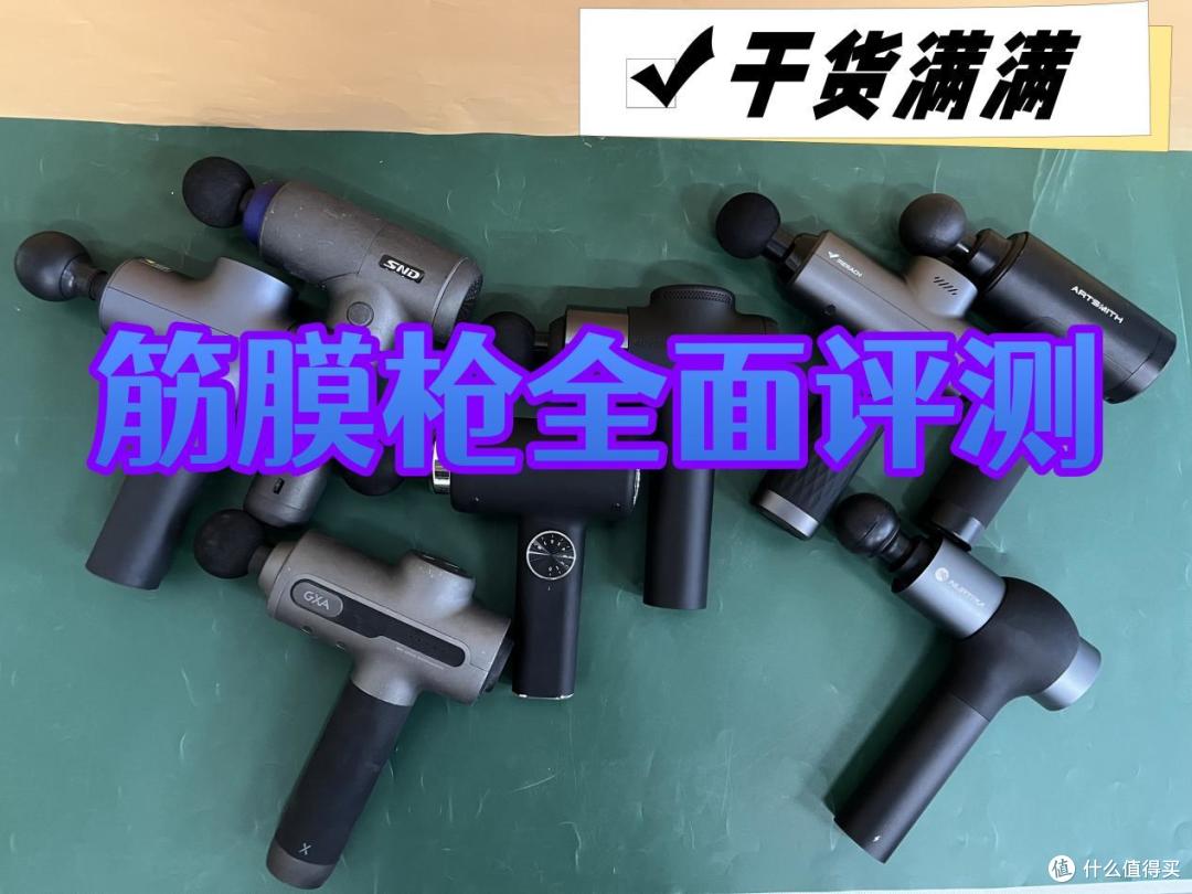 最卓越专业级筋膜枪哪个牌子好?排行榜五大实力派精品种草