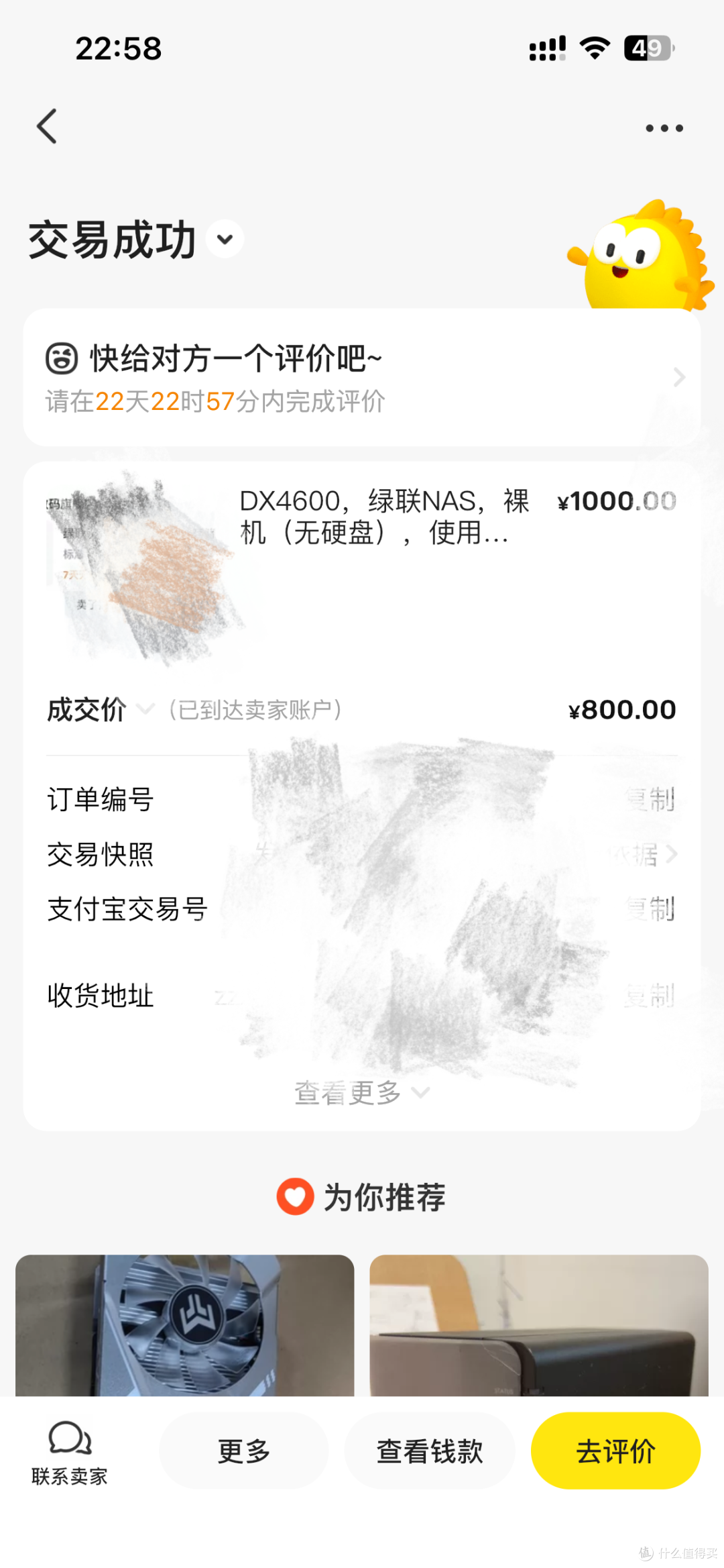 交易截图