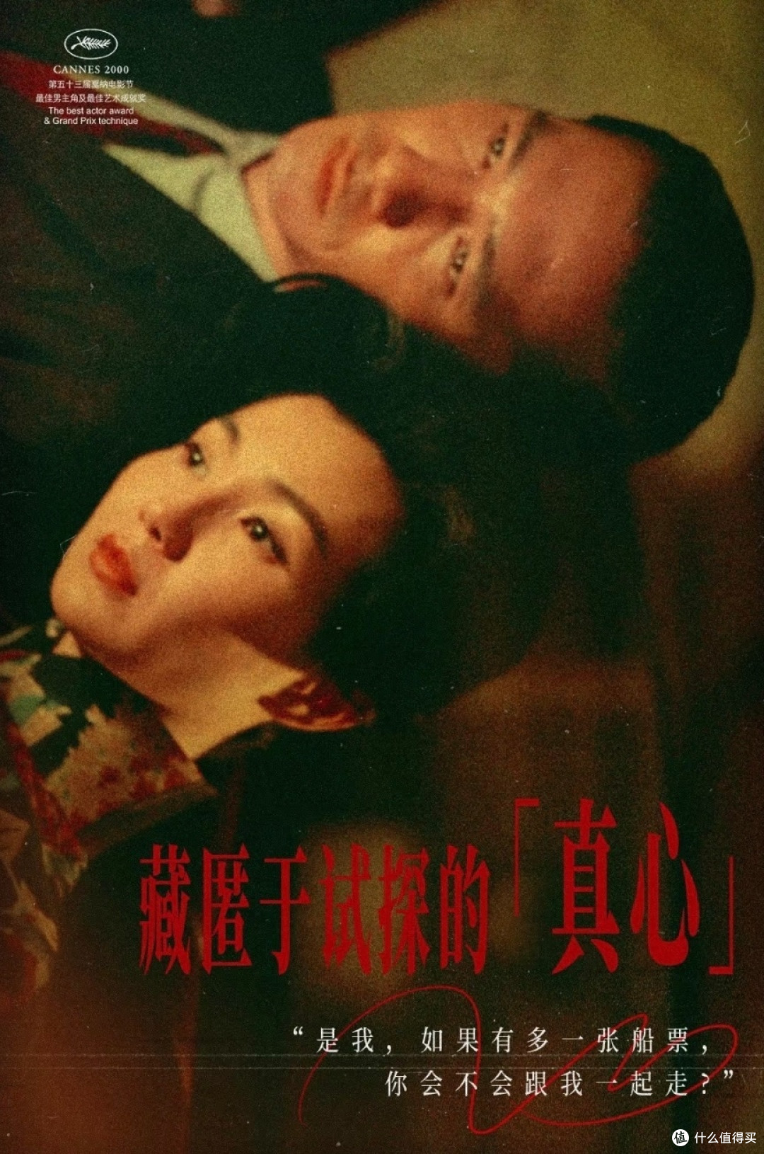 情人节和crush看《花样年华》
