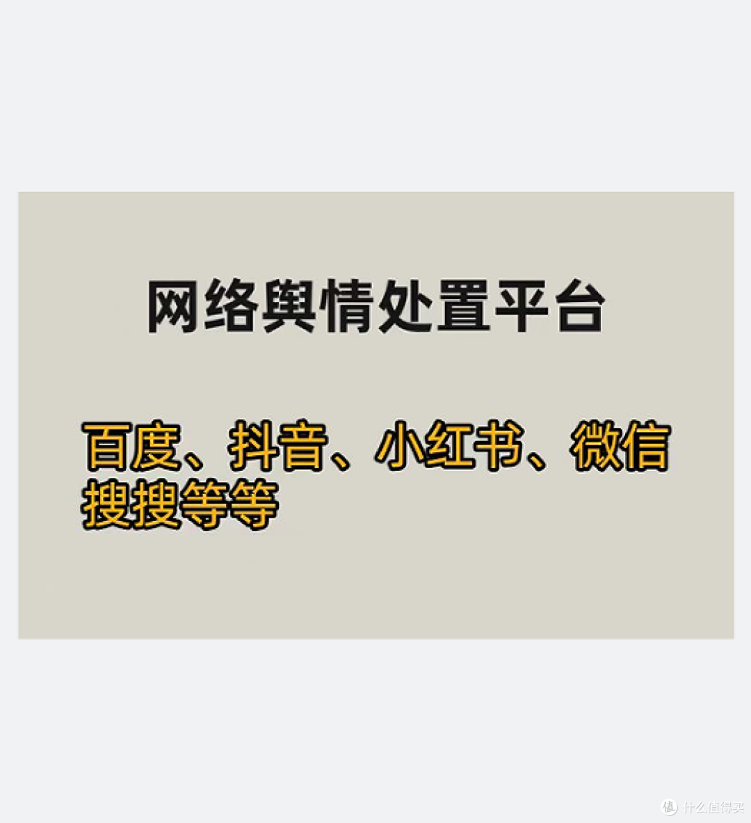 舆情公关服务的合法性与风险分析