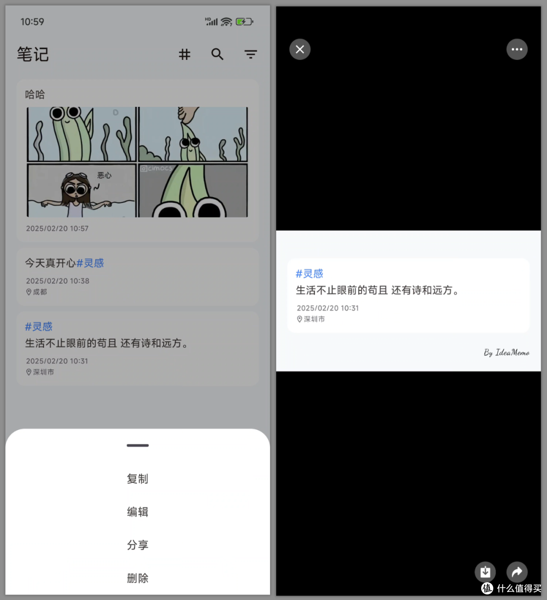 手机笔记工具，IdeaMemo软件体验