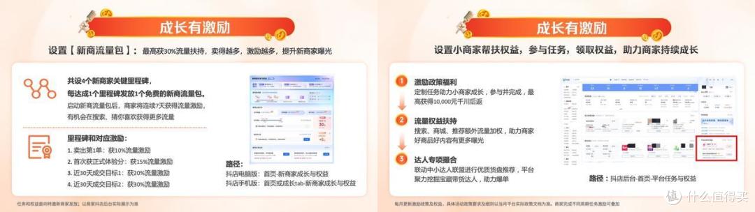 抖音电商九大政策最全解读 护航商家抓机遇、促增长、稳运营