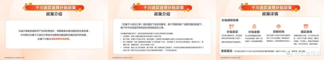 抖音电商九大政策最全解读 护航商家抓机遇、促增长、稳运营